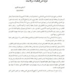 تحميل كتاب الفكر الاستشراقي والحضارة الإسلامية قراءة في الخلفيات والأبعاد PDF بكري عبد الكريم