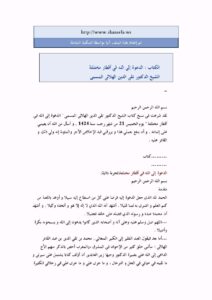 تحميل كتاب الدعوة إلى الله في أقطار مختلفة PDF تقي الدين الهلالي ملف واحد