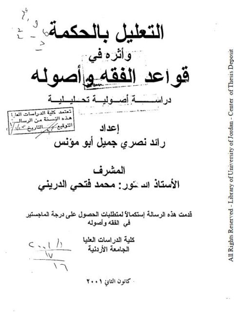 تحميل كتاب التعليل بالحكمة وأثره في قواعد الفقه وأصوله دراسة أصولية تحليلية رائد نصري جميل أبومؤنس PDF