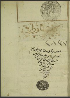 تحميل كتاب آداب الوزرا 2837 PDF