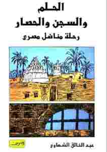 تحميل كتاب المؤثرات العربية في شعر الشاعر الإنجليزي جيفري تشوسر 1340- 1400م PDF عاصم حمدان علي نسخة سريعة