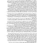 تحميل كتاب الإخوان وحزب ولاية الفقيه مقالة في جريدة المصريون PDF صباح الموسوي