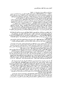تحميل كتاب الإخوان وحزب ولاية الفقيه مقالة في جريدة المصريون PDF صباح الموسوي