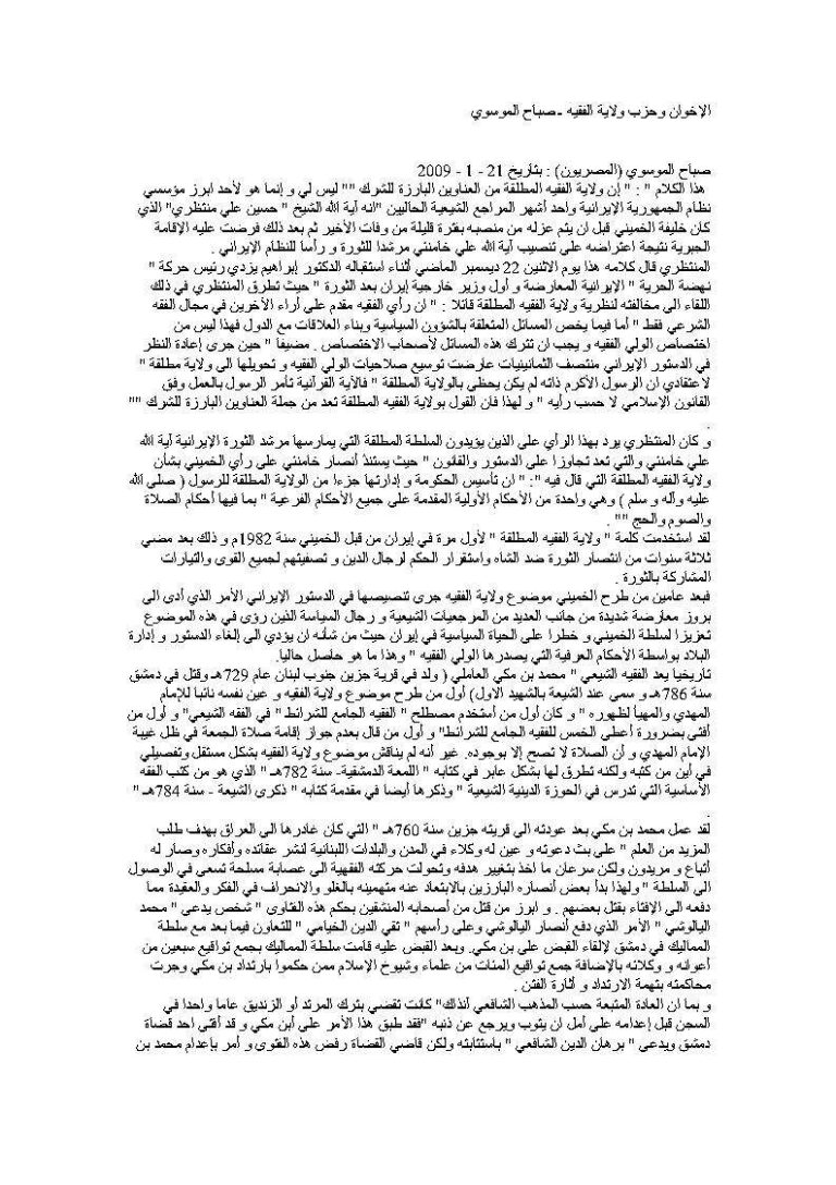 تحميل كتاب الإخوان وحزب ولاية الفقيه مقالة في جريدة المصريون PDF صباح الموسوي