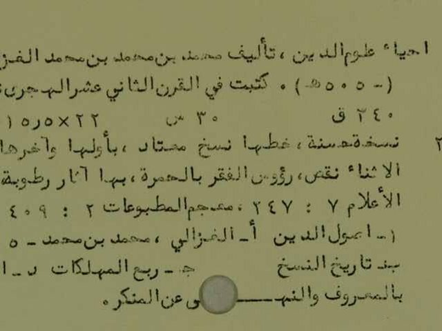 تحميل كتاب احياء علوم الدين PDF الغزالي نسخة أصلية