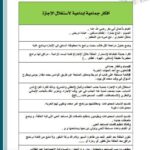 تحميل كتاب أفكار جماعية إبداعية لاستغلال الأجازة PDF خزانة الأنشطة التربوية