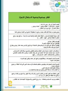 تحميل كتاب أفكار جماعية إبداعية لاستغلال الأجازة PDF خزانة الأنشطة التربوية