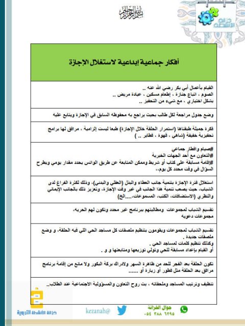 تحميل كتاب أفكار جماعية إبداعية لاستغلال الأجازة PDF خزانة الأنشطة التربوية