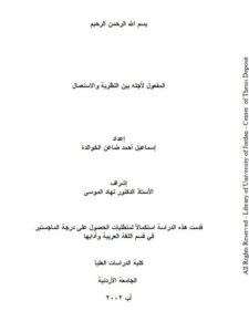 تحميل كتاب المفعول لاجله بين النظرية والاستعمال ل إسماعيل أحمد ضاعن الخوالده PDF