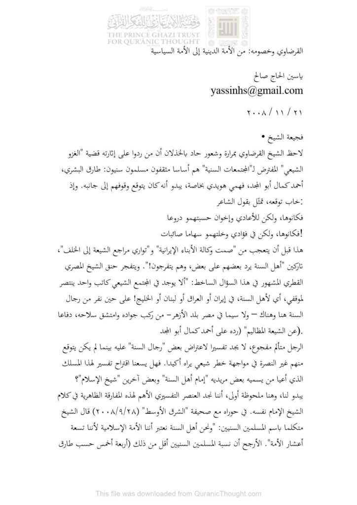 تحميل كتاب القرضاوي وخصومه : من الأمة الدينية إلى الأمة السياسية PDF ياسين الحاج صالح