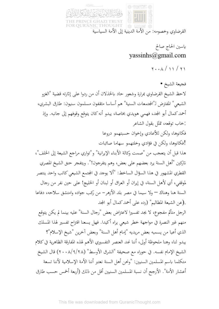 تحميل كتاب القرضاوي وخصومه : من الأمة الدينية إلى الأمة السياسية PDF ياسين الحاج صالح