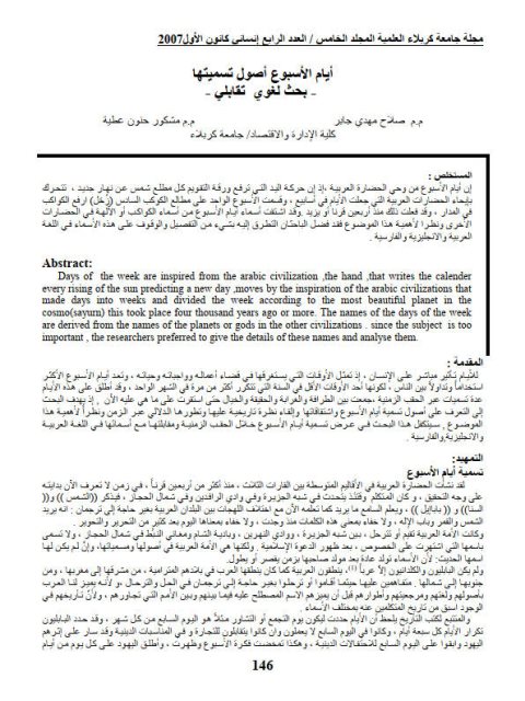 تحميل كتاب أيام الأسبوع أصول تسميتها بحث لغوي تقابلي ل صلاح مهدي جابر PDF