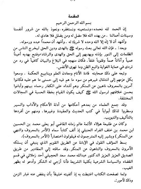 تحميل كتاب الأمر بالمعروف والنهي عن المنكر PDF محمد بن الحسين بن محمد بن خلف أبو يعلى الفراء الحنبلي نسخة محمولة