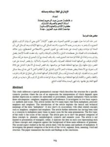 تحميل كتاب الايذان في اللغة وسائلة ومسائلة PDF فاطمة شحاته