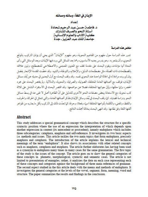 تحميل كتاب الايذان في اللغة وسائلة ومسائلة PDF فاطمة شحاته