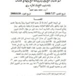 تحميل كتاب أبـو عدنـان اللغـوي ومروياتـه اللغوية في كتاب تهذيب اللغة للأزهري PDF محمد سعيد حميد