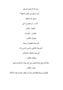 تحميل كتاب الفيجوال بيسك, كيفية البرمجة به, وكيف نحترف فيه بالامثلة PDF