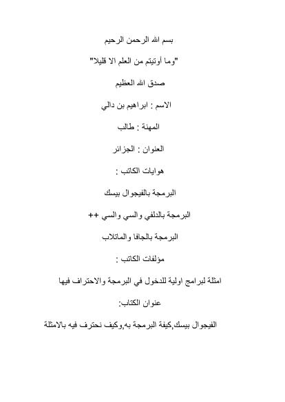 تحميل كتاب الفيجوال بيسك, كيفية البرمجة به, وكيف نحترف فيه بالامثلة PDF