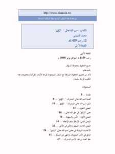 تحميل كتاب اسم الله تعالى الرفيق PDF محمد الدبيسي