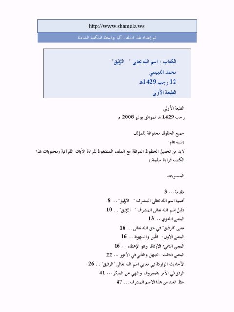 تحميل كتاب اسم الله تعالى الرفيق PDF محمد الدبيسي