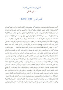 تحميل كتاب التنوير في بيان مثقفي الشيعة PDF أيمن الهاشمي