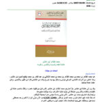 تحميل كتاب مقالة ل أحمد بن محمود الداهن PDF أحمد بن محمود الداهن