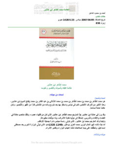 تحميل كتاب مقالة ل أحمد بن محمود الداهن PDF أحمد بن محمود الداهن