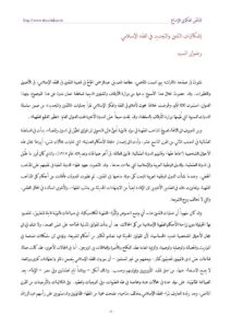 تحميل كتاب إشكاليات التقنين والتجديد في الفقه الإسلامي PDF رضوان السيد