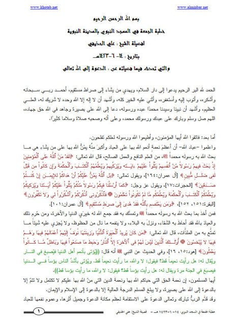 تحميل كتاب الدعوة إلى الله PDF علي الحذيفي