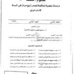 تحميل كتاب الثنية في اللغة العربية PDF أحمد مطر العطية