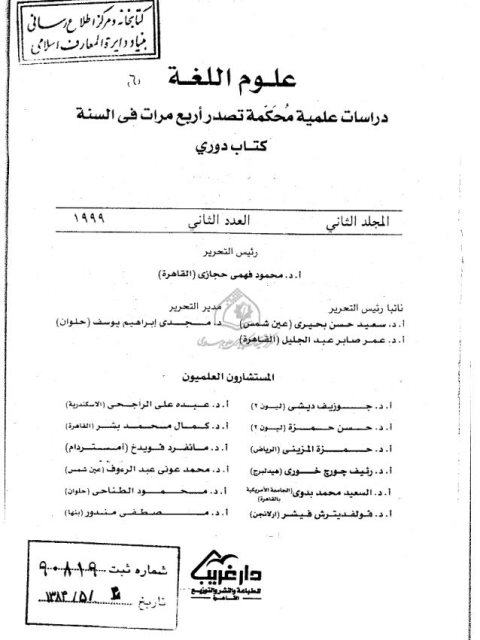 تحميل كتاب الثنية في اللغة العربية PDF أحمد مطر العطية