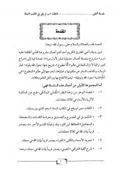 تحميل كتاب الثقات ممن لم يقع في الكتب الستة لزين الدين قاسم بن قطلوبغا PDF زين الدين قاسم بن قطلوبغا