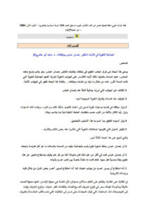 تحميل كتاب الجمالية اللغوية في كتابات الدكتور إحسان عباس ومؤلفاته مقالة في مجلة التراث العربي لماجد أبو ماضي PDF