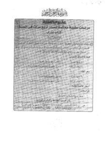 تحميل كتاب الظواهر المعجمية والدلالية عند بنت الشاطئ PDF نادية رمضان النجار