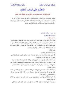 تحميل كتاب المطلع على أبواب المقنع- ملون ل شمس الدين محمد بن أبو الفتح البعلي الحنبلي PDF