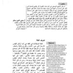 تحميل كتاب التعليل في الدرس النحوي العربي PDF محي الدين سالم