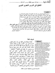 تحميل كتاب التعليل في الدرس النحوي العربي PDF محي الدين سالم