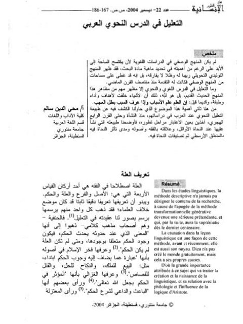 تحميل كتاب التعليل في الدرس النحوي العربي PDF محي الدين سالم
