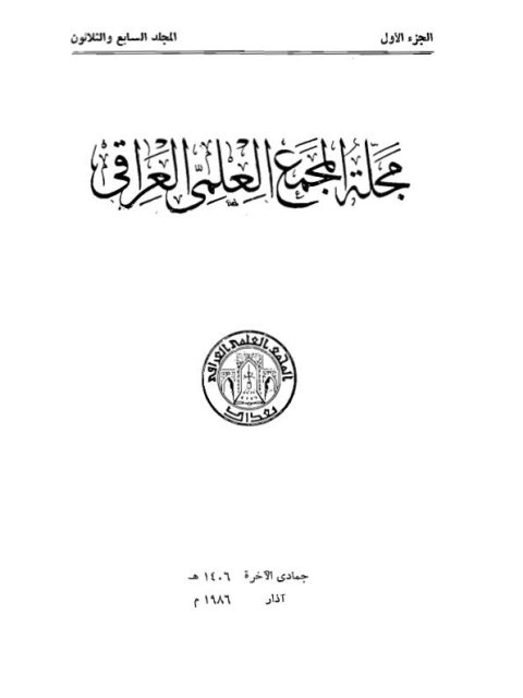 تحميل كتاب الفرق PDF أبي حاتم السجستاني