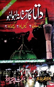 تحميل كتاب Data Ka Astaana Laho Laho داتا کا آستانہ لہو لہو PDF