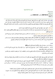 تحميل كتاب الفرح دراسة قرآنية تربوية (مقالة) لزيد عمر عبد الله PDF زيد عمر عبد الله