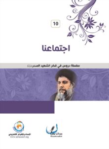 تحميل كتاب اجتماعنا ل مركز نون للتأليف والترجمة PDF مركز نون للتأليف والترجمة