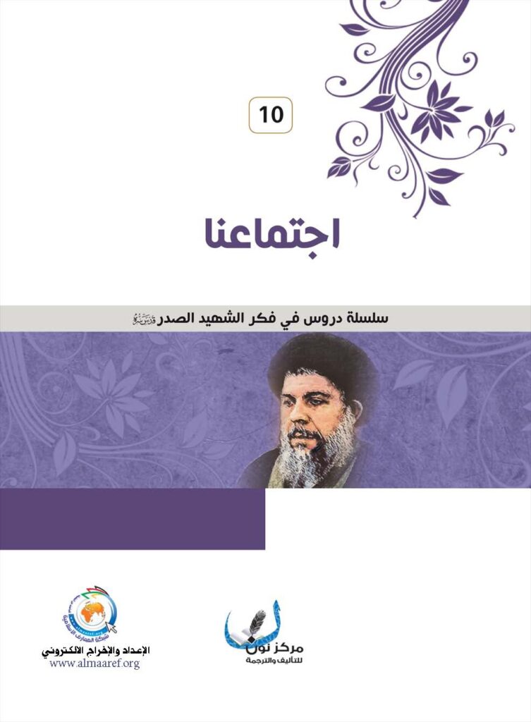 تحميل كتاب اجتماعنا ل مركز نون للتأليف والترجمة PDF مركز نون للتأليف والترجمة