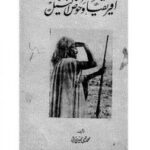 تحميل كتاب افريقيا وحوض النيل محمد محيى الدين رزق PDF