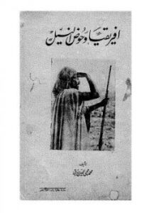 تحميل كتاب افريقيا وحوض النيل محمد محيى الدين رزق PDF