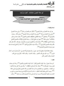 تحميل كتاب أبو معاذ النحوي أخباره وآراؤه لنعيم سليمان البدري PDF