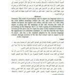 تحميل كتاب الاستثناء والاستئناف والاستدراك والإضراب في ضوء علم اللغة النفسي PDF صباح علي السليمان