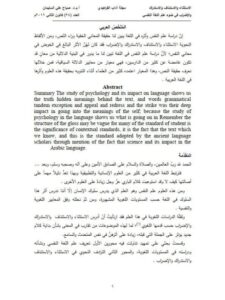 تحميل كتاب الاستثناء والاستئناف والاستدراك والإضراب في ضوء علم اللغة النفسي PDF صباح علي السليمان