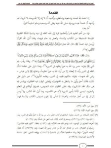 تحميل كتاب اختيارات ابن القاسم الفقهية مما سمعه من الإمام مالك رحمه الله من بداية كتاب البيوع إلى آخر كتاب الدعوى جمعاً ودراسة ل أبو بكر ساد صو PDF