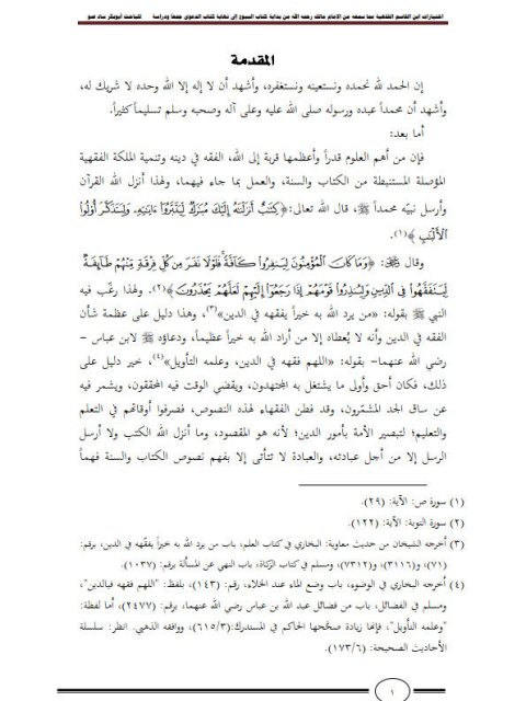 تحميل كتاب اختيارات ابن القاسم الفقهية مما سمعه من الإمام مالك رحمه الله من بداية كتاب البيوع إلى آخر كتاب الدعوى جمعاً ودراسة ل أبو بكر ساد صو PDF